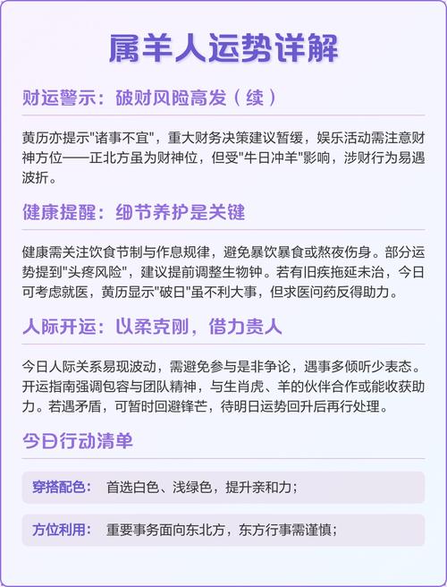 属羊人7月份运势如何？运势详解及注意事项有哪些？