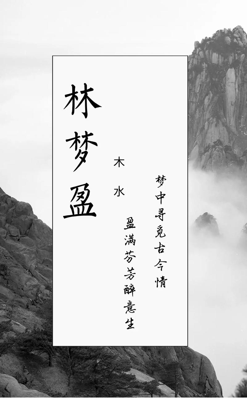 楚辞中带林字的男孩名字，有没有什么寓意美好的长名推荐？