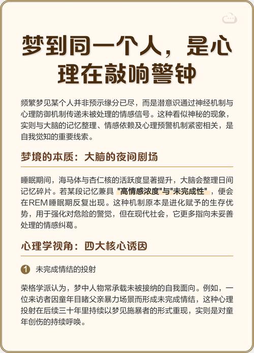 梦见某个人究竟暗示了什么心理状态或情感联系？