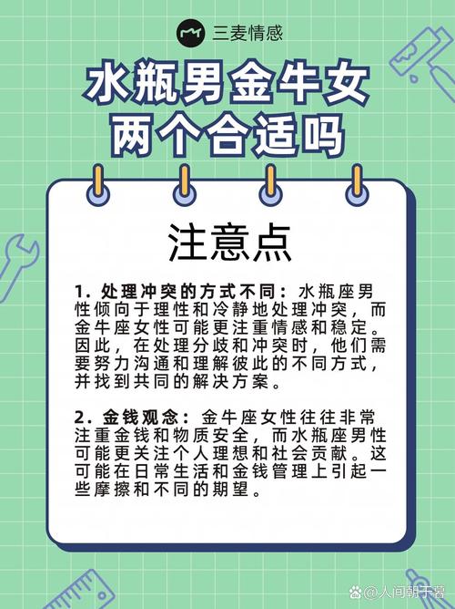 水瓶座女生和金牛座男生配对会怎样？