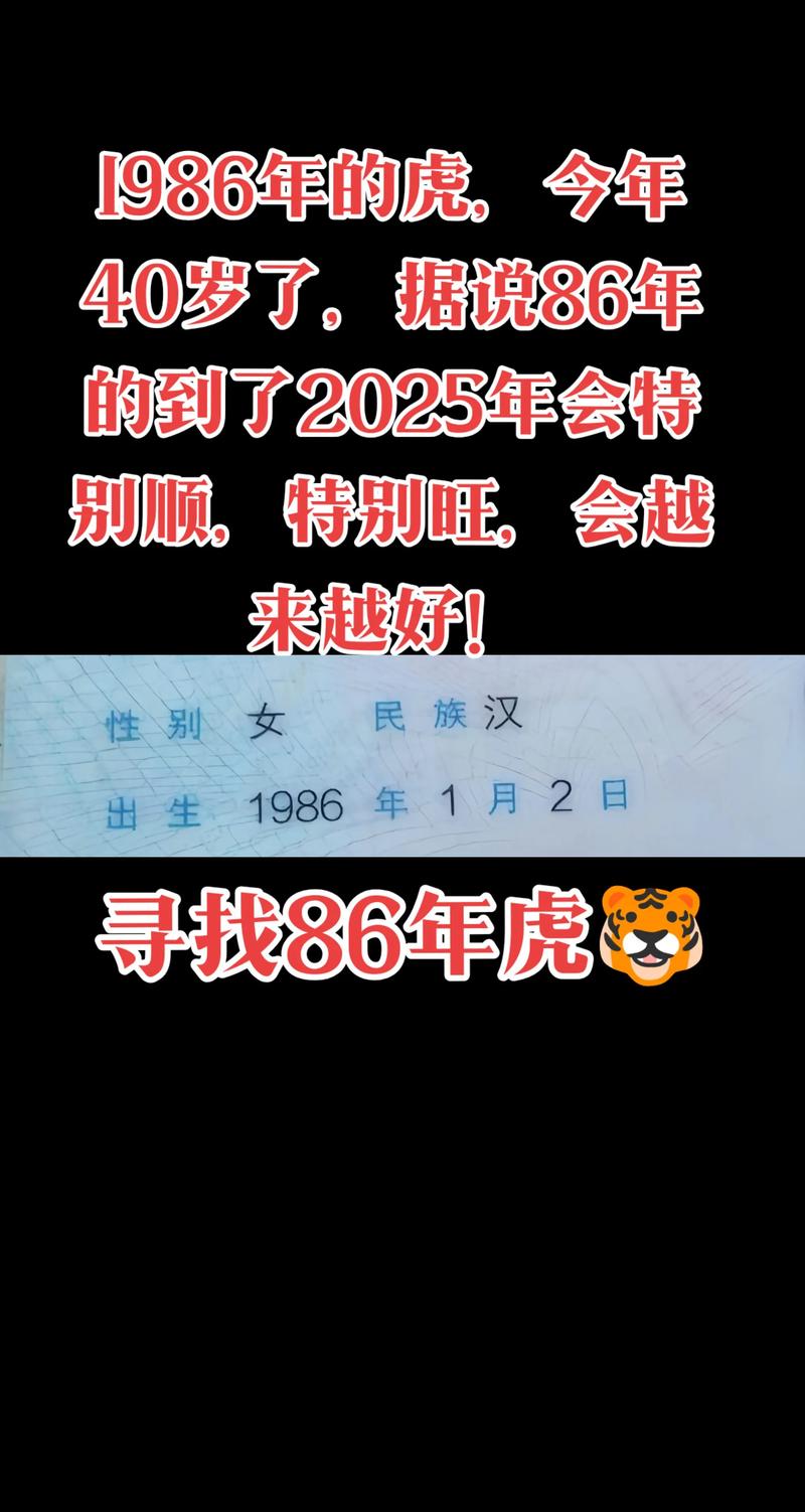86年属虎的人今年多少岁了？