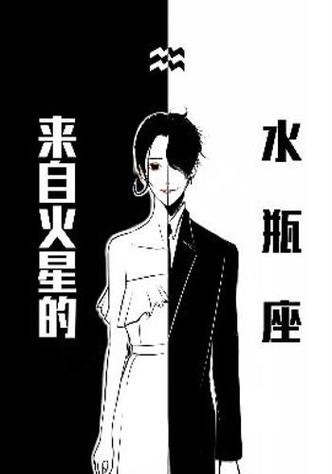 水瓶座黑化后性格会变得怎样，是好是坏？