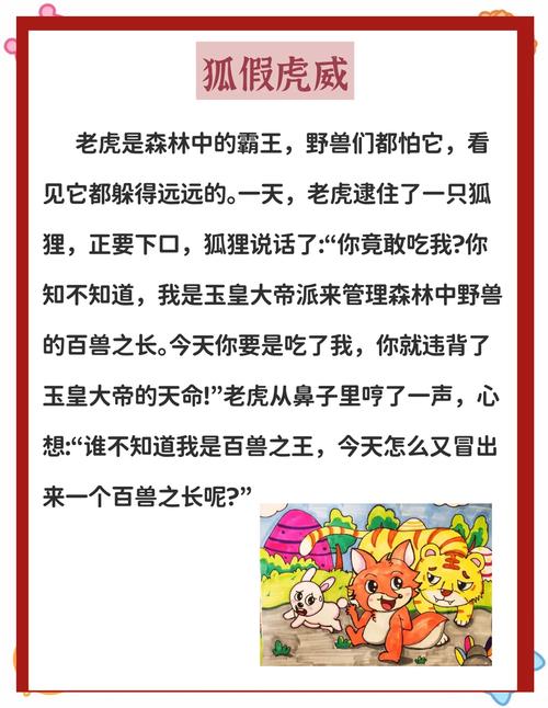十二生肖中虎的传说故事有哪些版本和民间流传的有趣故事可以分享？