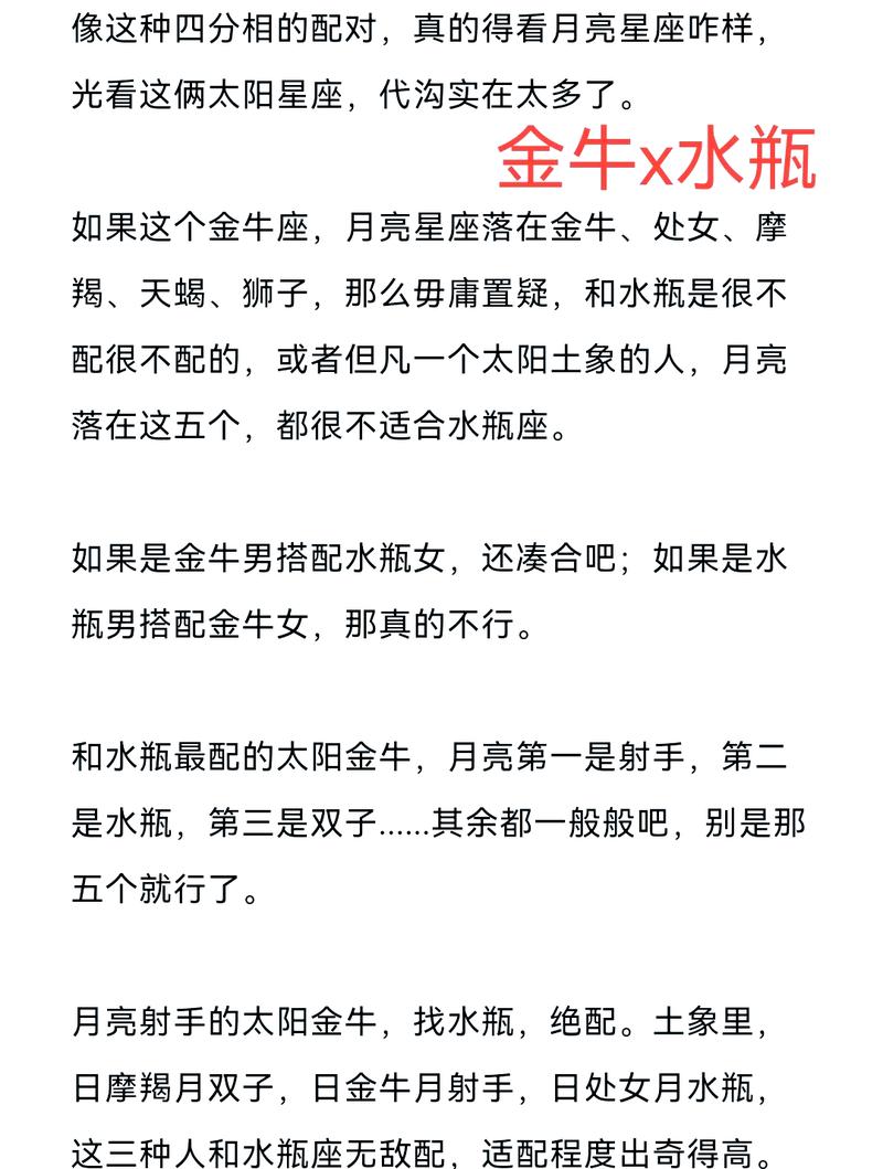 水瓶座为何会讨厌金牛座，特别是水瓶男害怕金牛女的原因是什么？