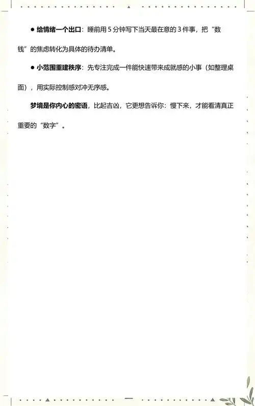 梦见数钱数了好几遍都数不清，这是不是预示着什么不好的事情？
