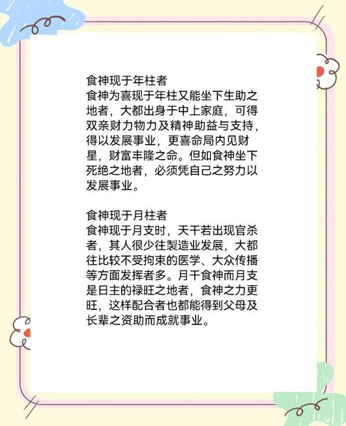 八字食神格男命是什么意思？