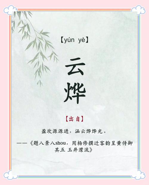 女孩取名晔和烨哪个寓意更好？烨字取名有什么寓意和含义？