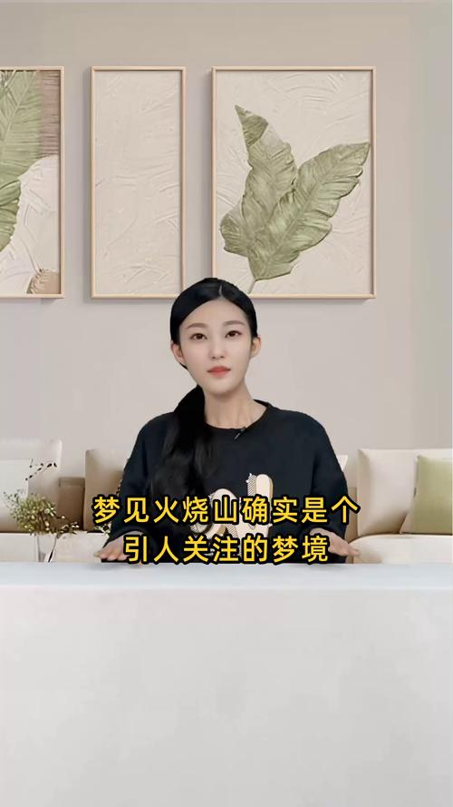 梦见大火烧山被扑灭预示着什么吉凶？