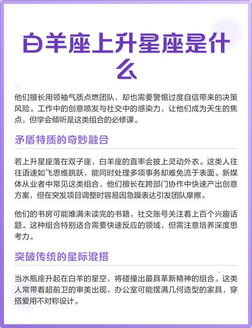 白羊座上升星座和下降星座分别是什么？