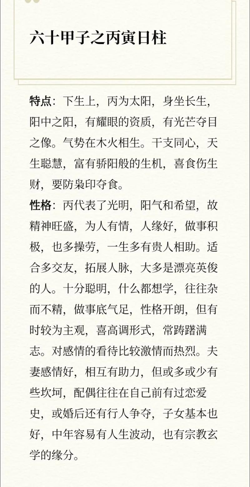 丙寅年柱女命五行属什么能否详细解释其命理特点？