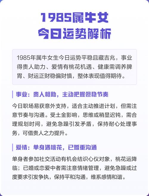 1985年属牛今年十月运势如何解读？