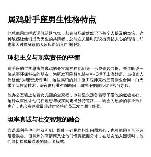 属鸡的男人性格特点有哪些？