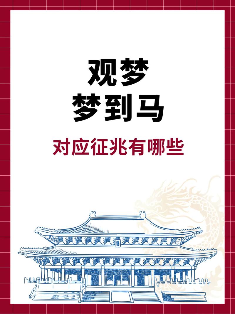女人梦见一匹马究竟预示着什么有什么特殊含义？