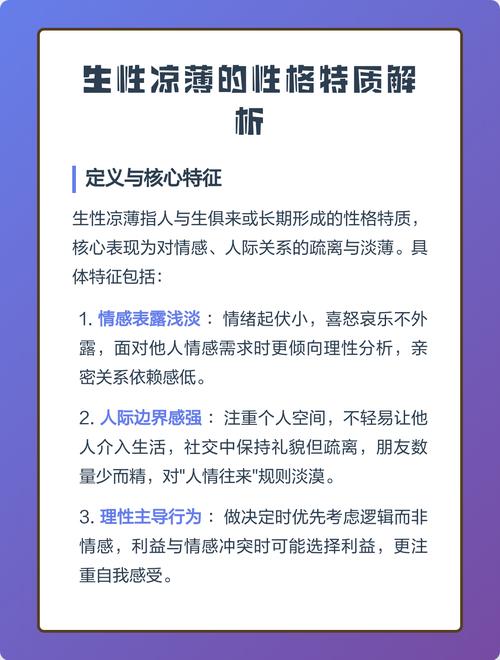 生性凉薄是心理疾病吗？这种性格特点是否需要治疗？