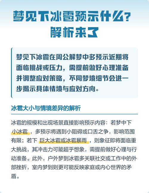 男人梦见下冰雹预示着什么征兆？