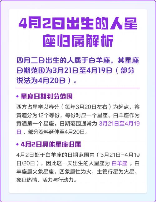 4月2日出生的人是什么星座？