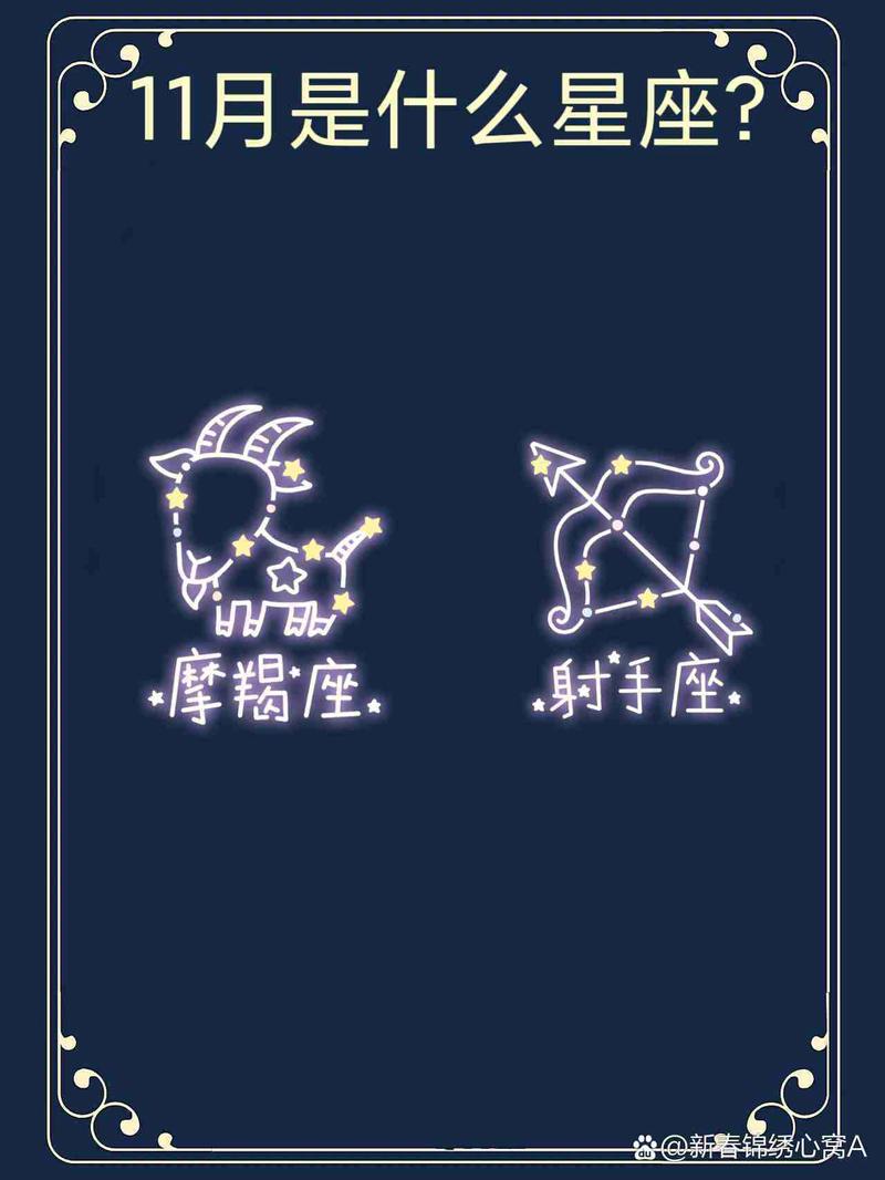 农历11月21日出生的人是射手座还是摩羯座呢？