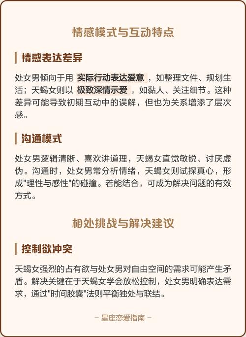 处女座男生和天蝎座女生配对，这样的组合合适吗？