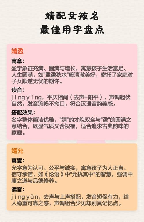婧字搭配什么名字好听，适合女孩的名字推荐？