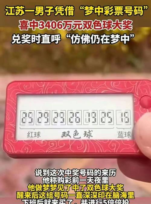 梦见彩票中奖号码，这数字真的嫩让我中奖吗？