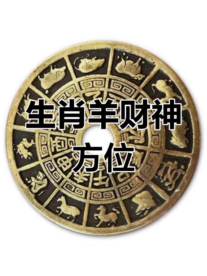 2023年属羊下半年财运方位在哪里最旺？