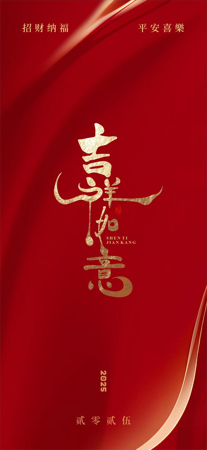 有哪些寓意美好的字可以用来表达吉祥和祝福？