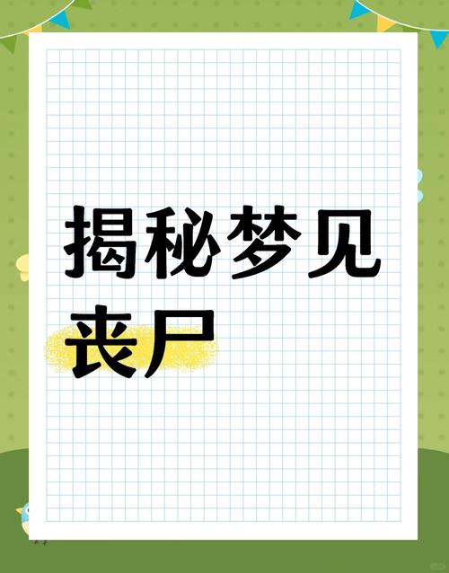 梦见丧尸爆发逃亡是什么预示或心理状态的表现？