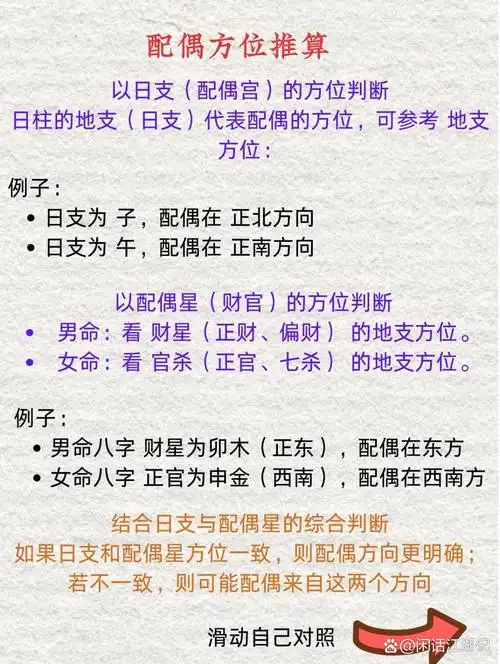 如何通过八字精准查找配偶方向？