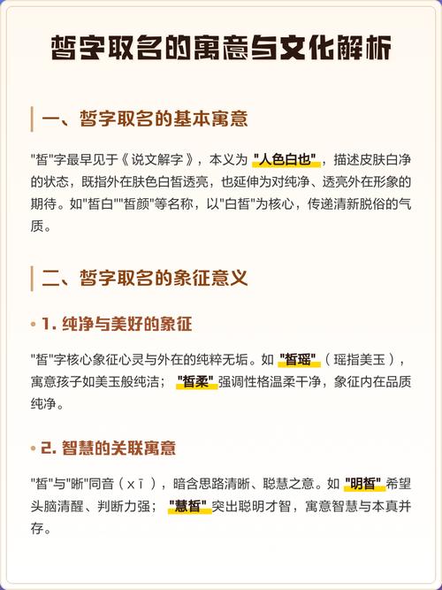 皙字取名有哪些美好的寓意和含义？