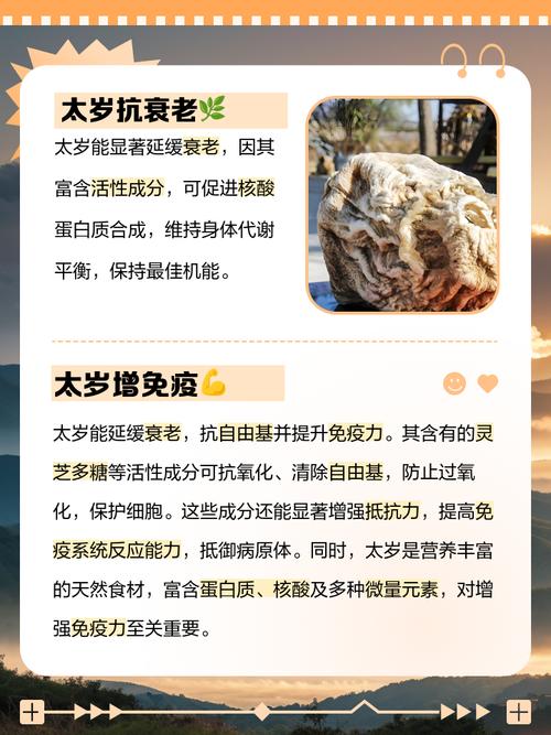 太岁在防癌抗癌方面有哪些具体作用？