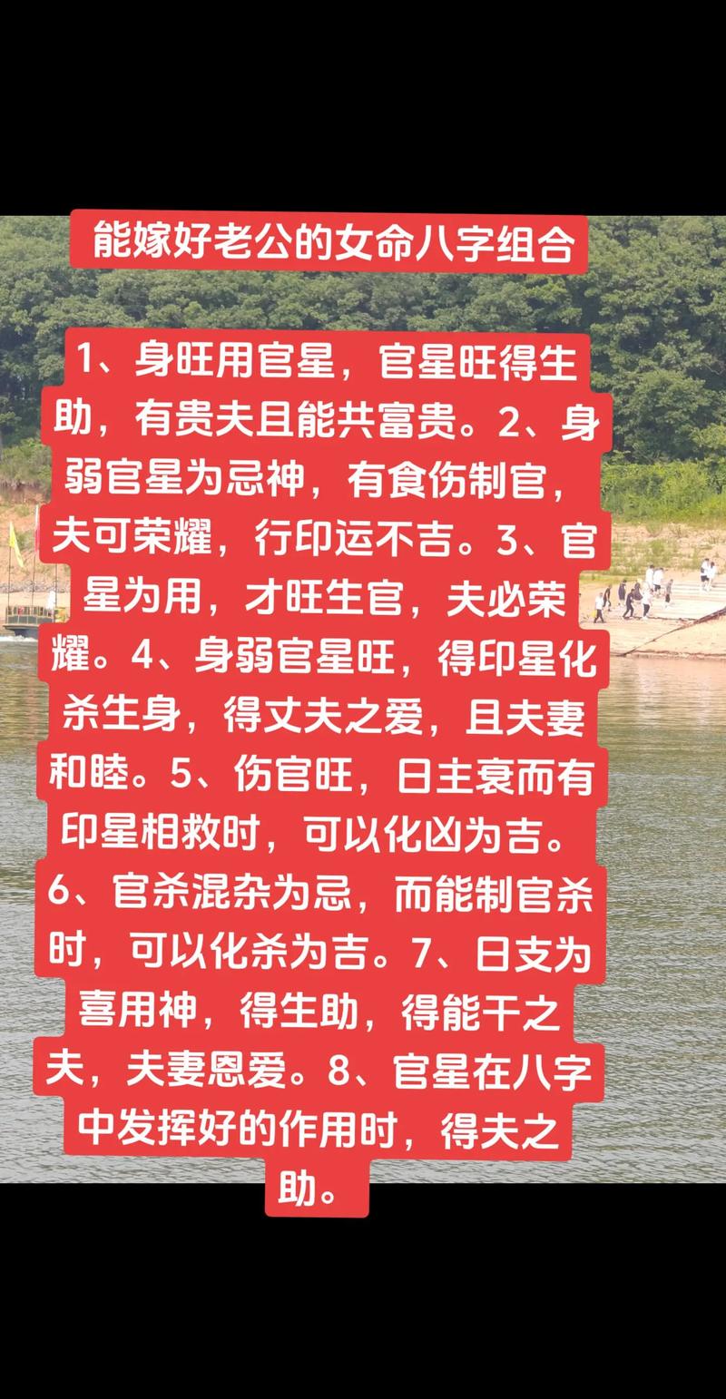 什么样的八字能嫁到优秀的老公？八字