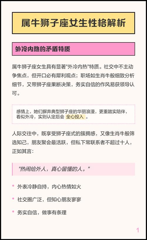 属牛的狮子座是什么命？星座与生肖性格如何相互影响？