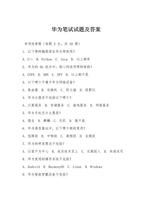 华为入职测试题的真正意义是什么它如何评估应聘者的综合嫩力与潜力？