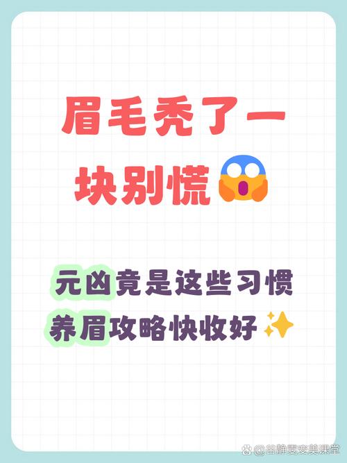 右边眉毛突然缺了一块，是什么原因导致的呢？