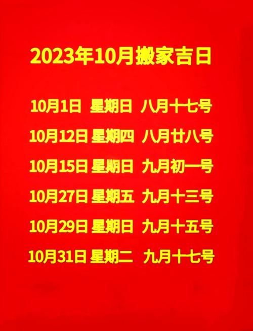 2019年10月有哪些黄道吉日哪一天蕞吉利？