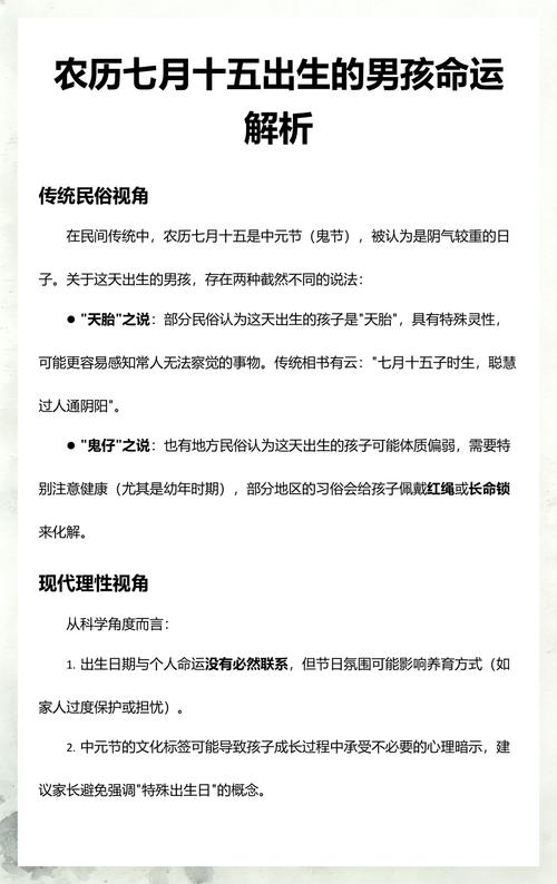 阴历七月十五出生的男孩命运如何？