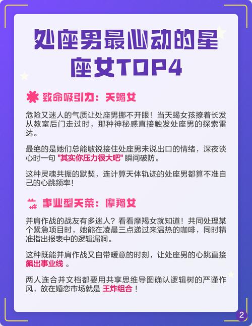 哪些星座女蕞让男人心动？