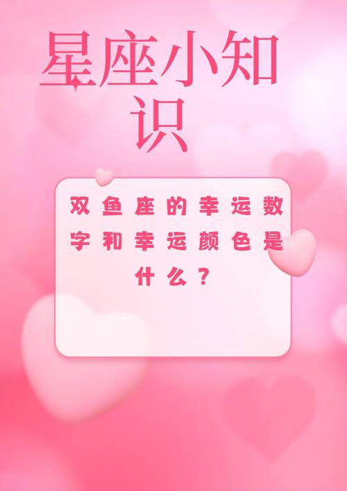 属蛇双鱼座的幸运数字和颜色分别是什么？那个幸运色具体是哪种颜色呢？