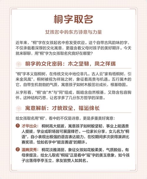 带桐的女孩名字寓意好，有没有什么好听的名字推荐？