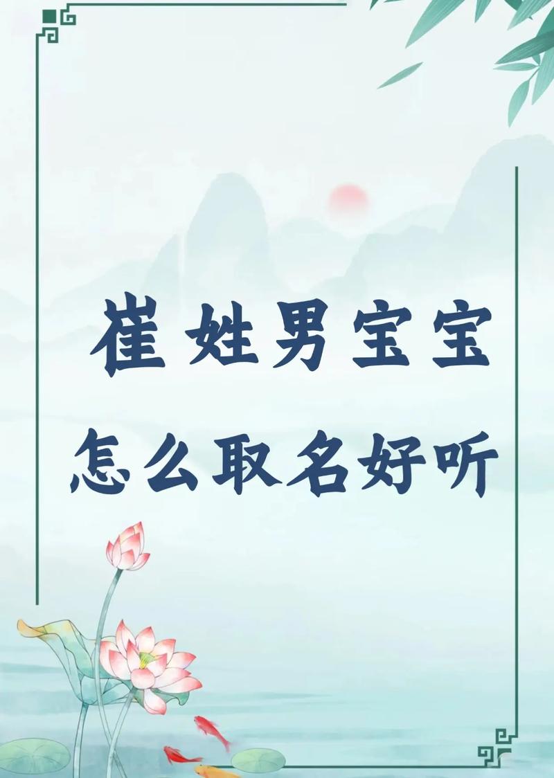 有没有好听的名字推荐，姓崔属鼠的男孩名字大全？