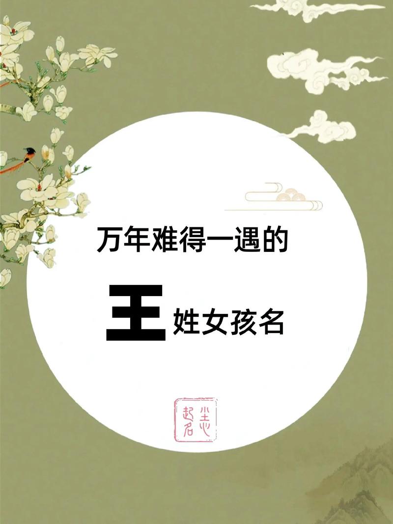 兔年兔宝宝起名，姓王叫什么名字好呢？