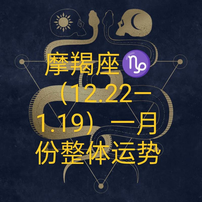 摩羯座本月运势如何？运势和运程有哪些变化？