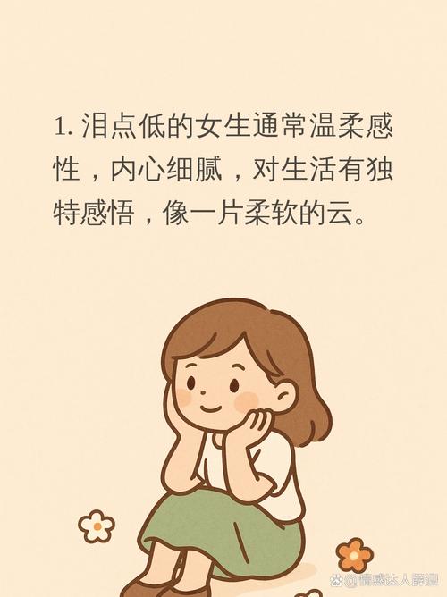 泪点低的人情商是否较高，其性格特点有哪些？