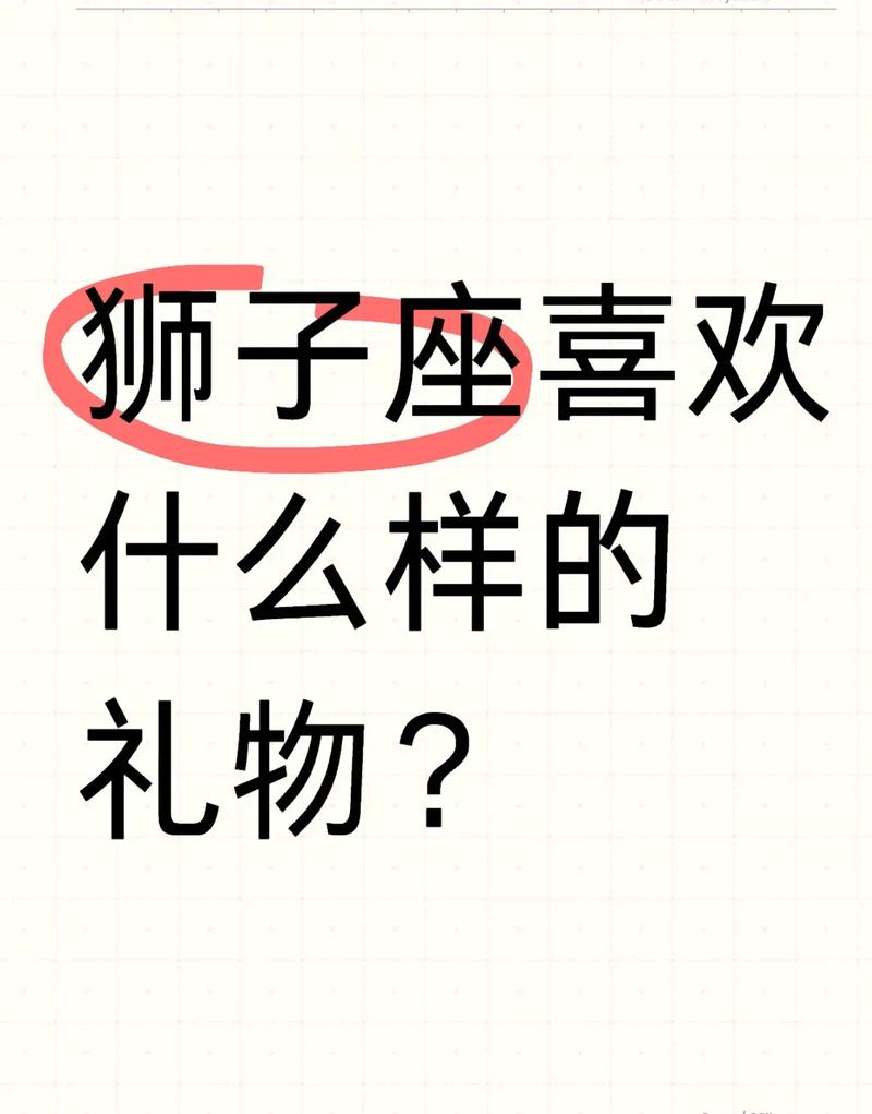 狮子座男生情人节会送什么礼物给女生制造怎样的惊喜？