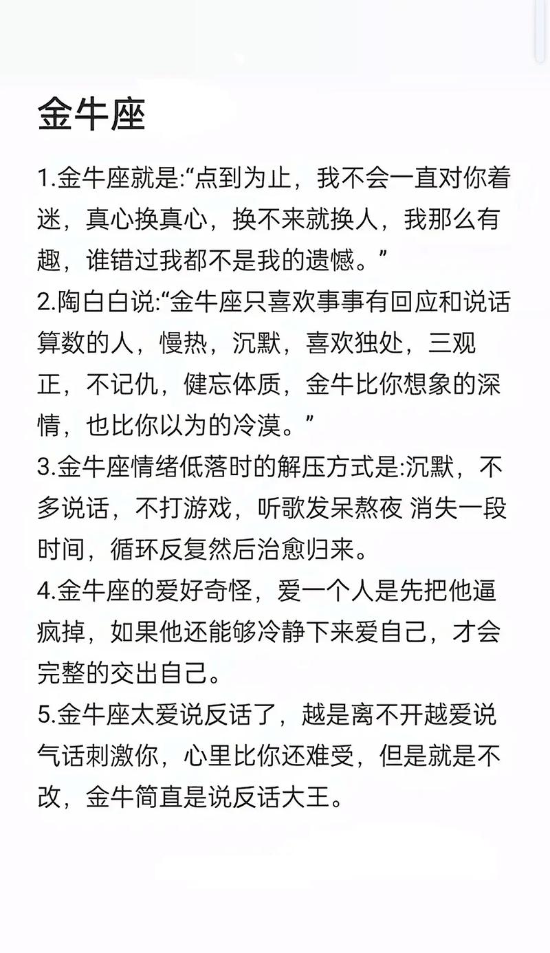 金牛座男生性格脾气特点及缺点分析准确吗？