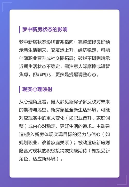 梦见重建新房预示着什么吉凶？
