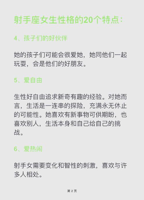 射手女性格特点有哪些？超准分析十大特点是什么？