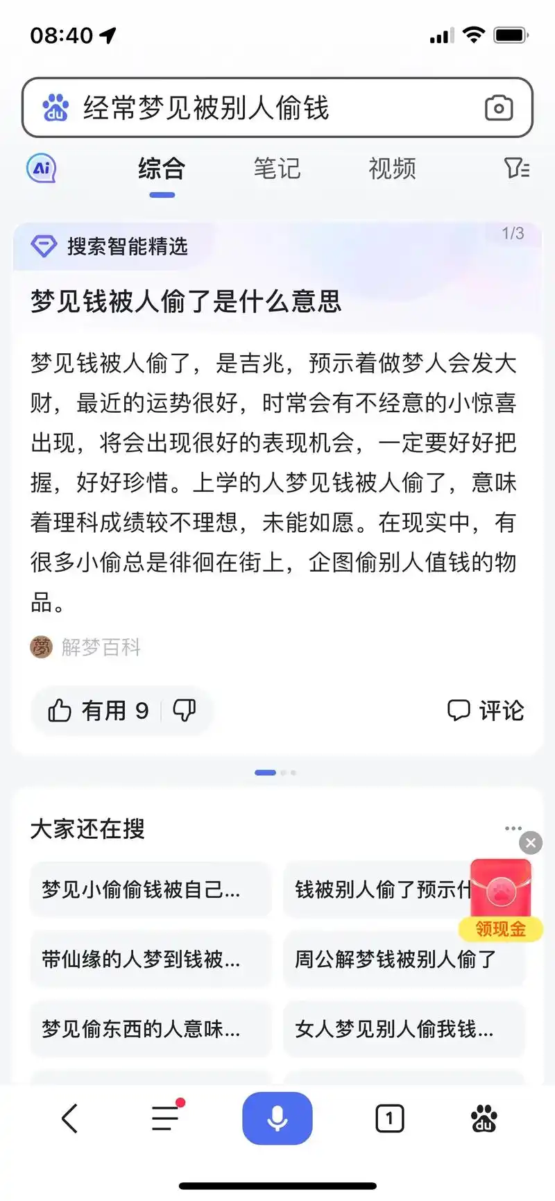 梦见钱包被偷了是什么预兆？周公解梦有何说法？