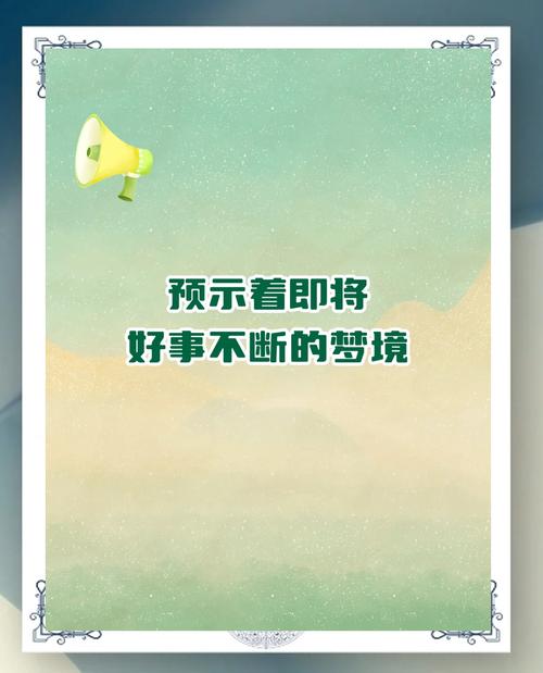 做梦梦见自己活到多少岁，这样的梦境预示着什么好运？