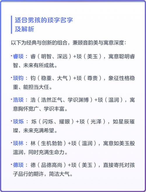 有哪些寓意美好的男孩名字中带有琰字？